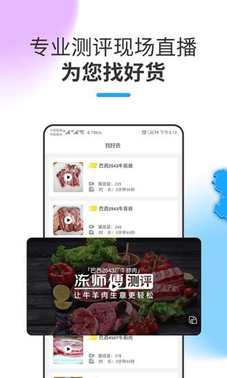 冻师傅app下载,冻师傅,冷冻app,批发app