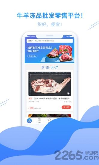 冻师傅app下载,冻师傅,冷冻app,批发app