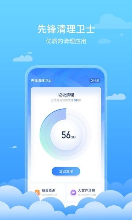 先锋清理卫士app手机版下载,先锋清理卫士,清理app