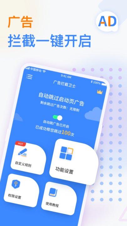 广告拦截卫士app下载,广告拦截卫士,优化app