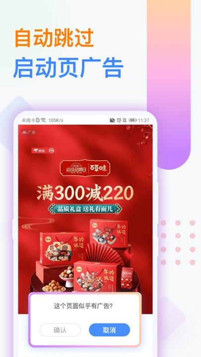 广告拦截卫士app下载,广告拦截卫士,优化app