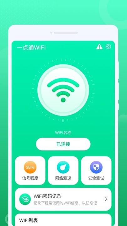 一点通wifi手机版下载,一点通wifi,wifiapp