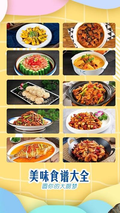 美味食谱大全手抄报下载,美味食谱大全,菜谱app