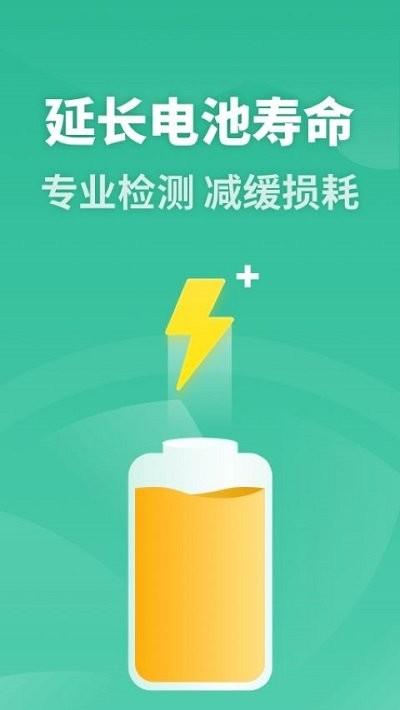 电池续航大师app下载,电池续航大师,电池app,优化app