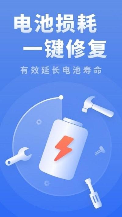 电池续航大师app下载,电池续航大师,电池app,优化app