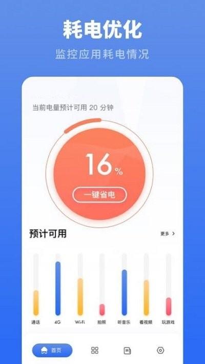 电池续航大师app下载,电池续航大师,电池app,优化app