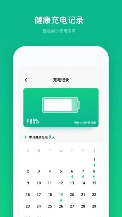 电池续航大师app下载,电池续航大师,电池app,优化app