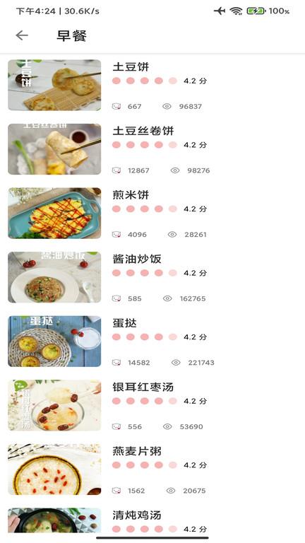 厨房帮app下载,厨房帮,菜谱app
