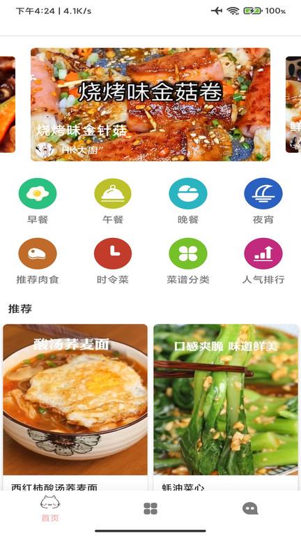 厨房帮app下载,厨房帮,菜谱app
