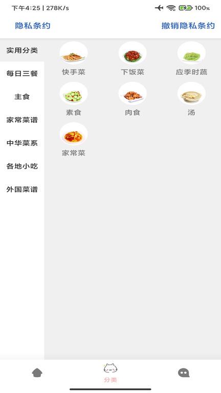 厨房帮app下载,厨房帮,菜谱app