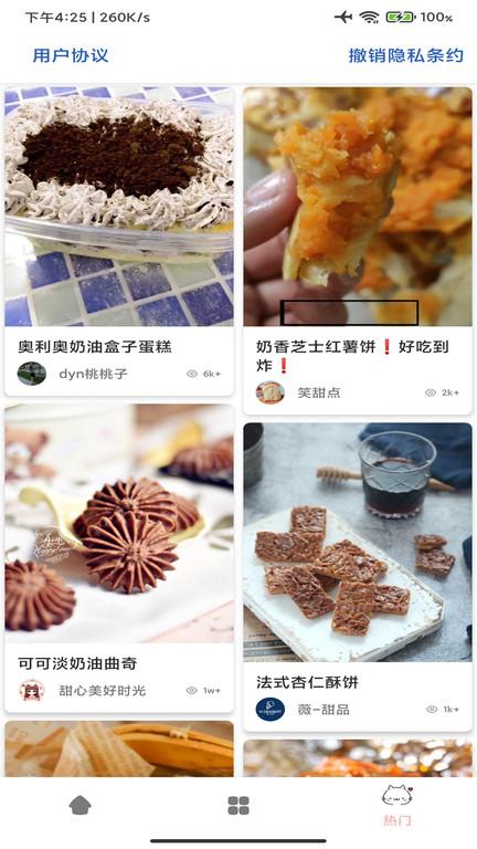厨房帮app下载,厨房帮,菜谱app
