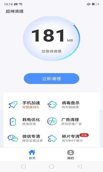 超神清理软件下载,超神清理,清理app