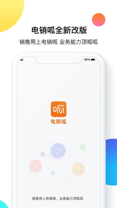 电销呱app下载,销售app,办公app,电销呱