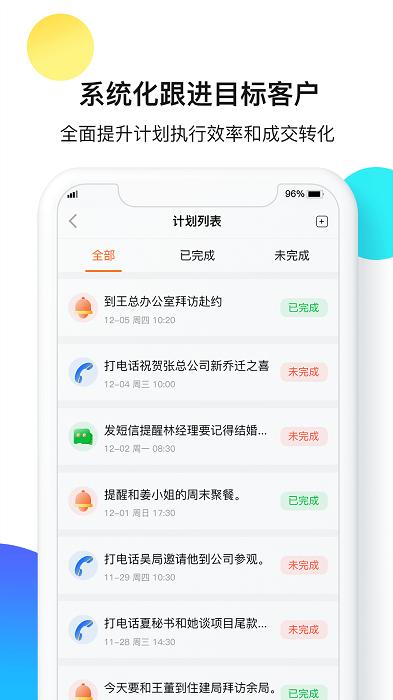 电销呱app下载,销售app,办公app,电销呱