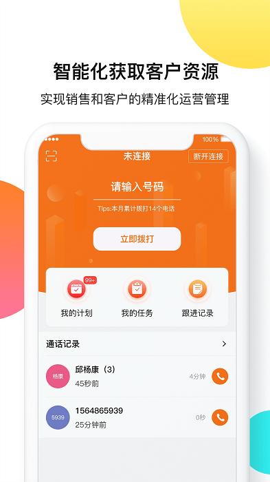 电销呱app下载,销售app,办公app,电销呱