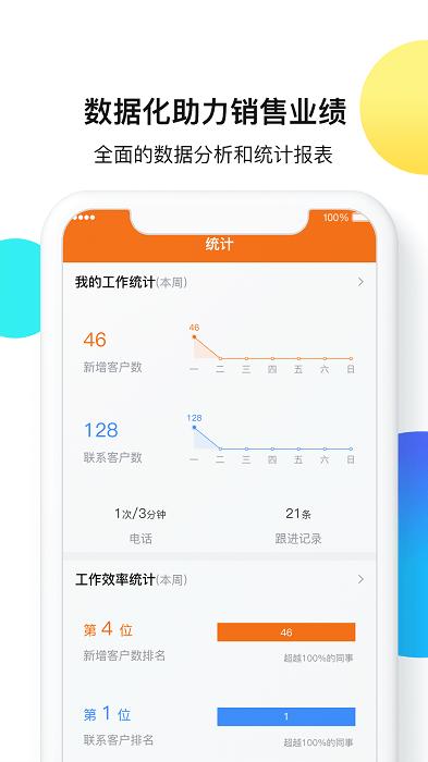 电销呱app下载,销售app,办公app,电销呱