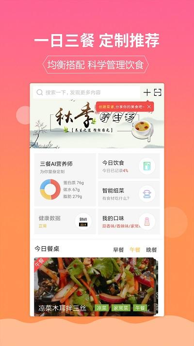 嘉肴做饭做菜家常菜谱大全软件下载,嘉肴做饭做菜家常菜谱大全,菜谱app