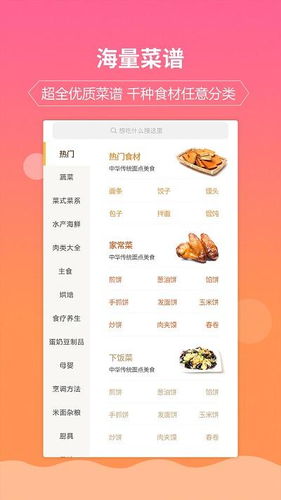 嘉肴做饭做菜家常菜谱大全软件下载,嘉肴做饭做菜家常菜谱大全,菜谱app