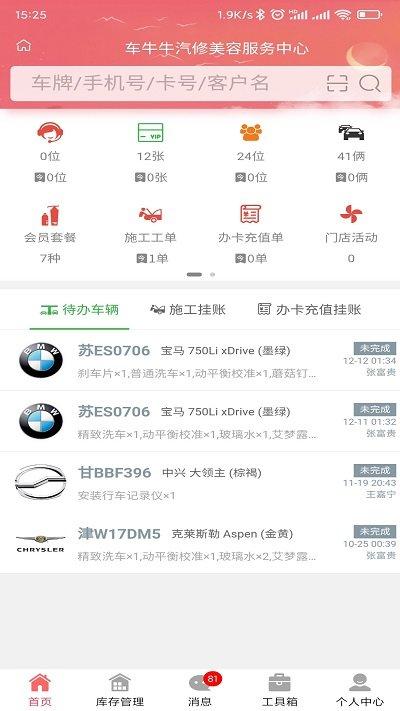 车牛牛app下载,车牛牛,办公app,汽修app