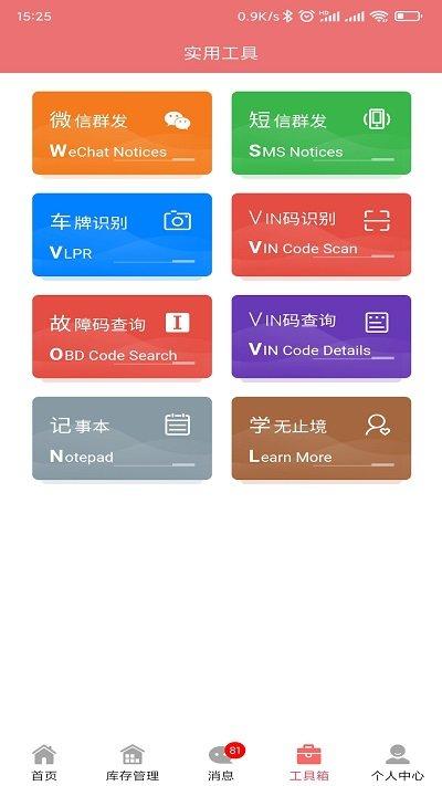 车牛牛app下载,车牛牛,办公app,汽修app