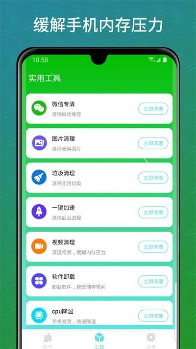 智慧清理管家客户端下载,智慧清理管家,清理app,优化app