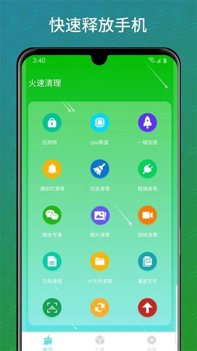 智慧清理管家客户端下载,智慧清理管家,清理app,优化app