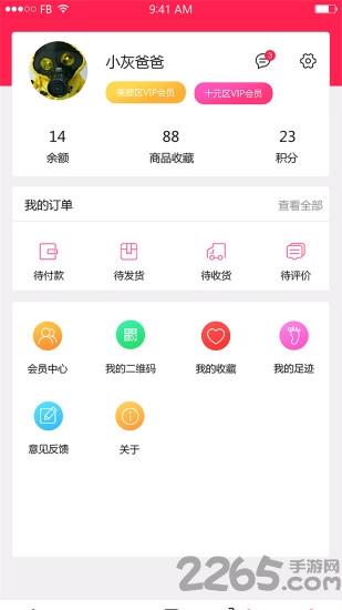 美颜汇软件下载,美颜汇,商城app,购物app