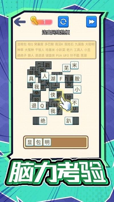 汉字不一样手机版下载,汉字不一样,汉字游戏,烧脑游戏