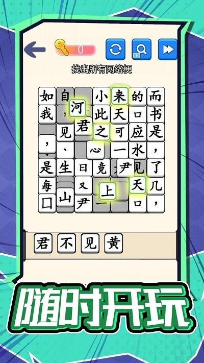 汉字不一样手机版下载,汉字不一样,汉字游戏,烧脑游戏