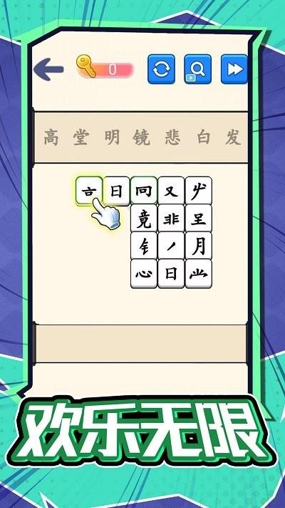 汉字不一样手机版下载,汉字不一样,汉字游戏,烧脑游戏