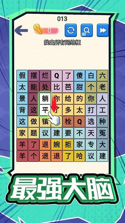 汉字不一样手机版下载,汉字不一样,汉字游戏,烧脑游戏
