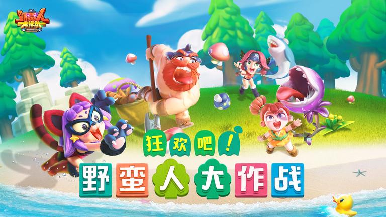 野蛮人大作战体验服下载,野蛮人大作战,io游戏,竞技游戏