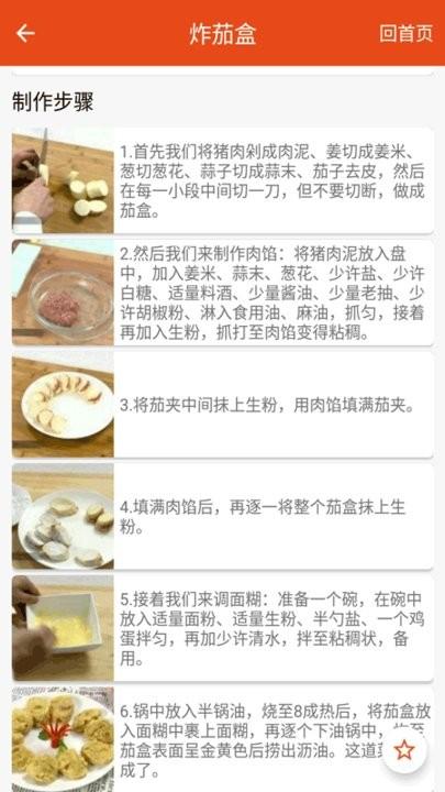 小厨房菜谱app下载,小厨房菜谱,菜谱app