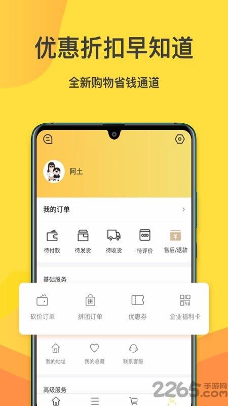 萌地瓜app下载,萌地瓜,网购app,优惠app