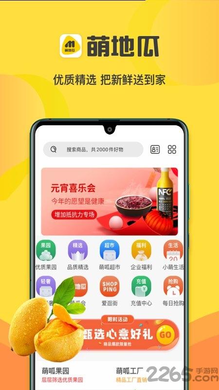 萌地瓜app下载,萌地瓜,网购app,优惠app