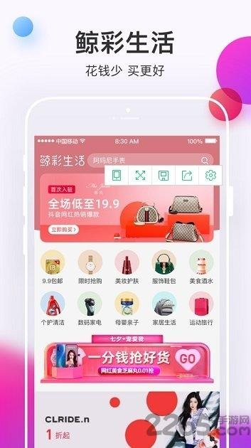 鲸彩生活客户端下载,鲸彩生活,电商app,购物app