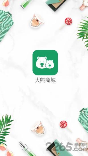 大熊商城app下载,大熊商城,购物app