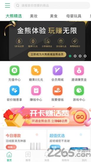大熊商城app下载,大熊商城,购物app