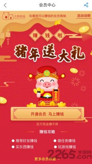 大熊商城app下载,大熊商城,购物app