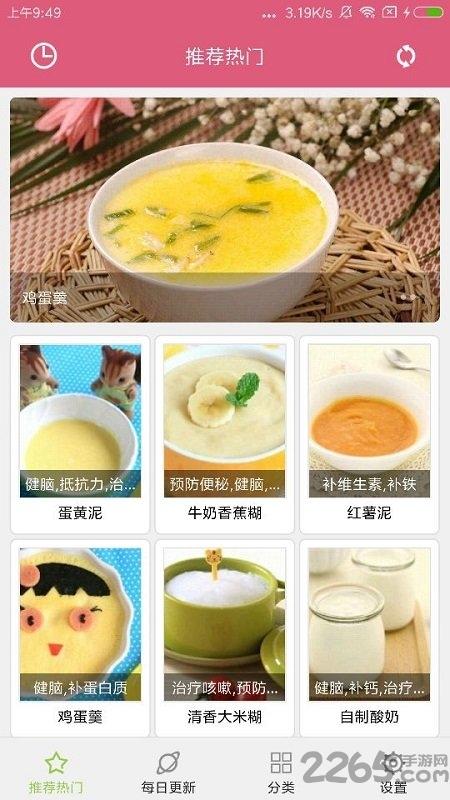 布丁宝宝食谱手机版下载,布丁宝宝食谱,宝宝app,饮食app