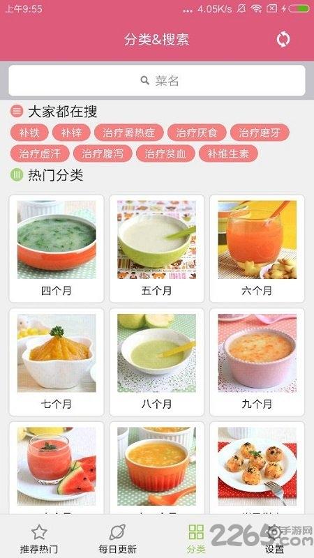 布丁宝宝食谱手机版下载,布丁宝宝食谱,宝宝app,饮食app
