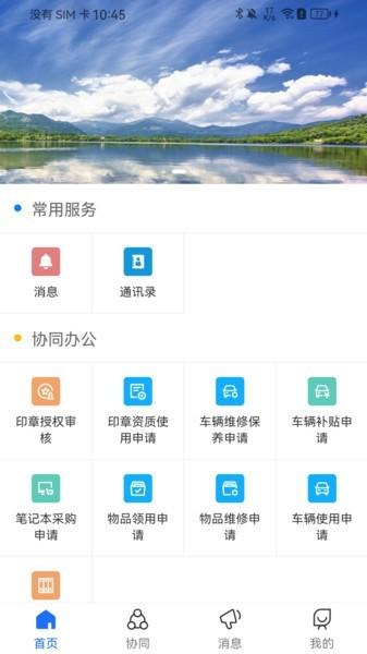 禾美协同办公软件下载,禾美协同办公,办公app,服务app