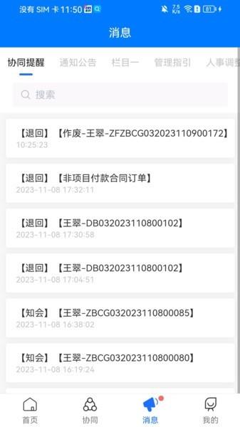 禾美协同办公软件下载,禾美协同办公,办公app,服务app