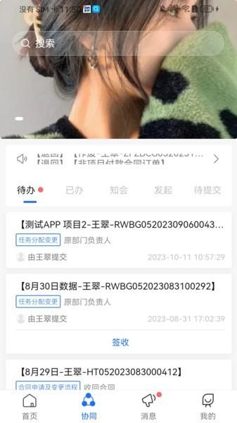 禾美协同办公软件下载,禾美协同办公,办公app,服务app