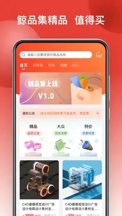 鲸品集app下载,鲸品集,购物app,商城app
