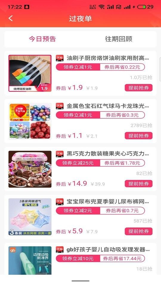 共生岛app下载,共生岛,优惠app,省钱app