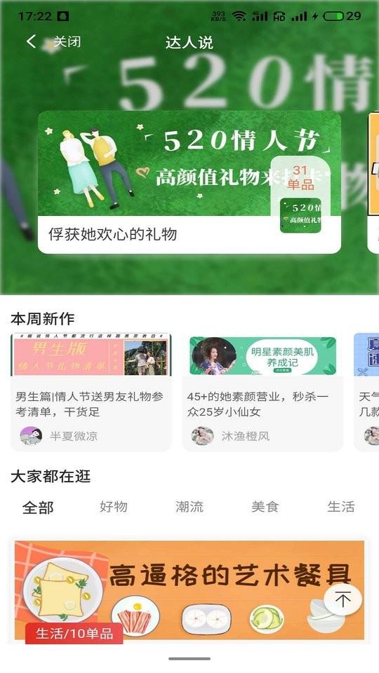 共生岛app下载,共生岛,优惠app,省钱app