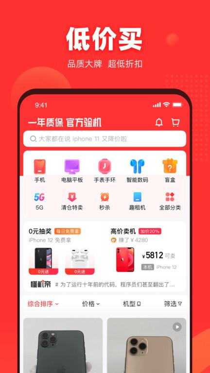 二手手机找靓机官方版(找靓机)下载,找靓机,二手手机app,二手交易app