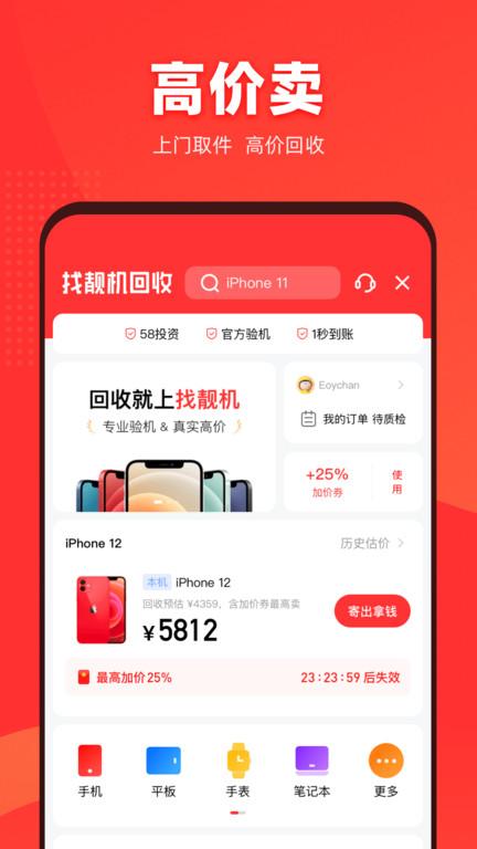 二手手机找靓机官方版(找靓机)下载,找靓机,二手手机app,二手交易app