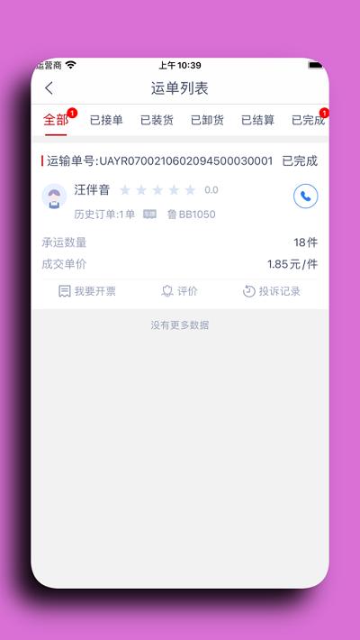 徽商智运货主端下载,徽商智运,货运app,物流app